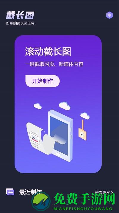 微截图app