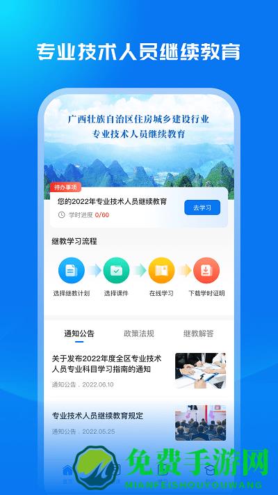 广西建培app