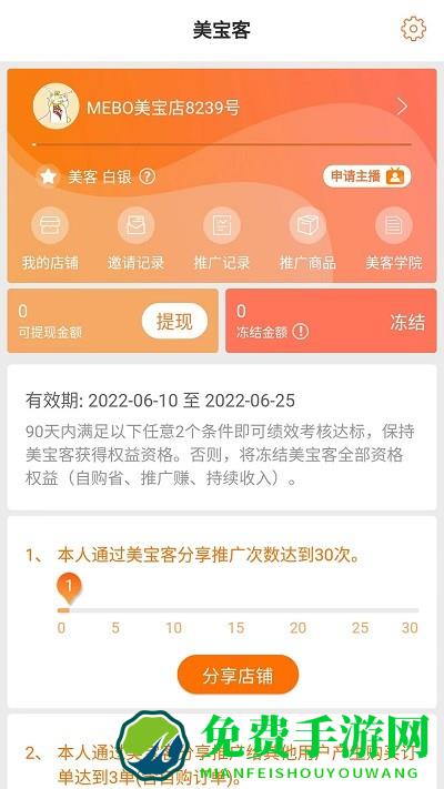 美宝客app