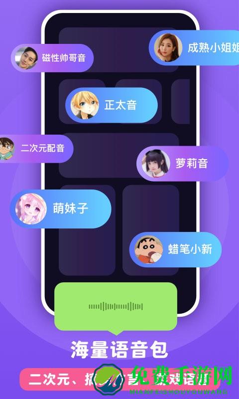 百变魔音变声软件