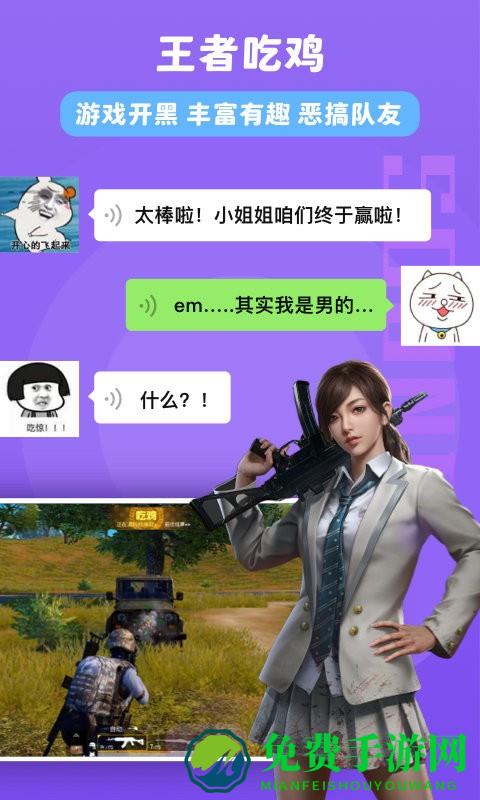 百变魔音变声软件