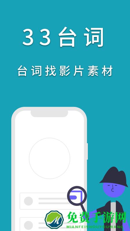 33台词网