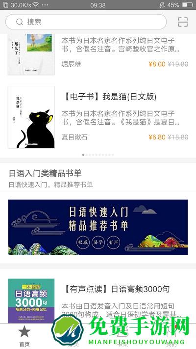 花梨日语app