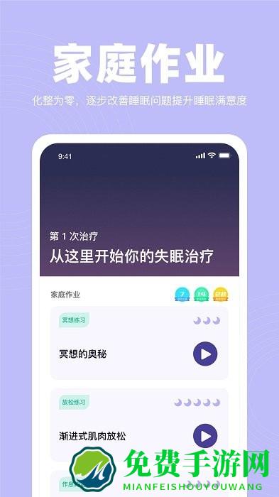 如眠app
