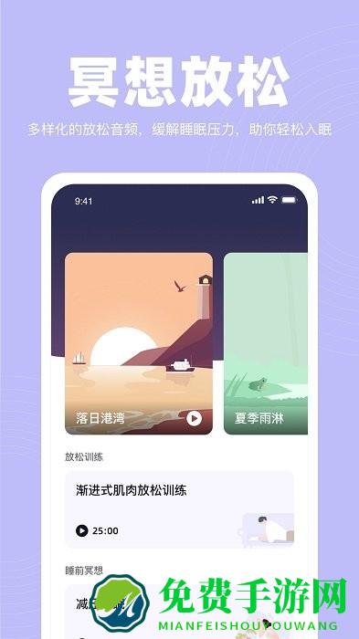 如眠app