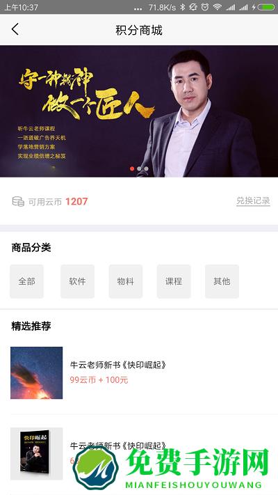牛云说营销app