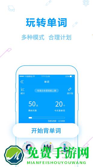 今川日语app