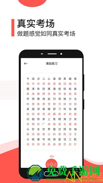 普通话学习测试app