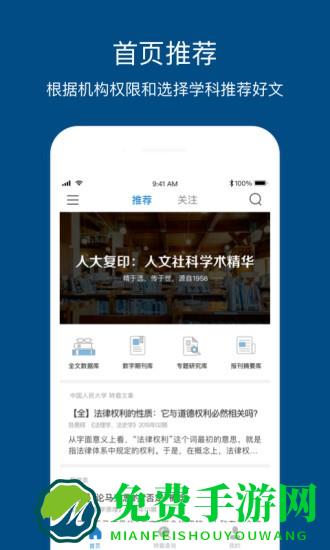 人大复印报刊资料app