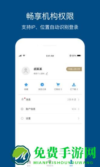 人大复印报刊资料app