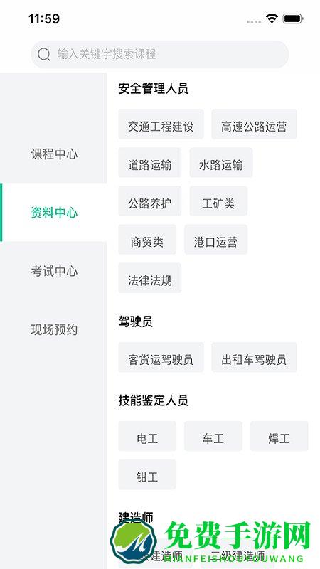 交通课堂365app