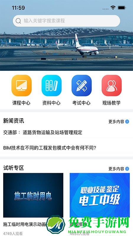 交通课堂365app