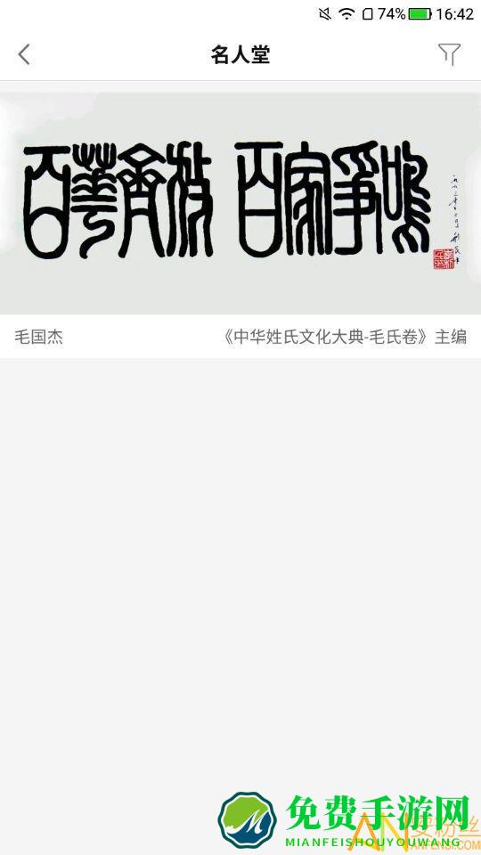 姓氏传承app