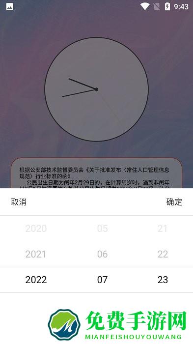 余生计时app