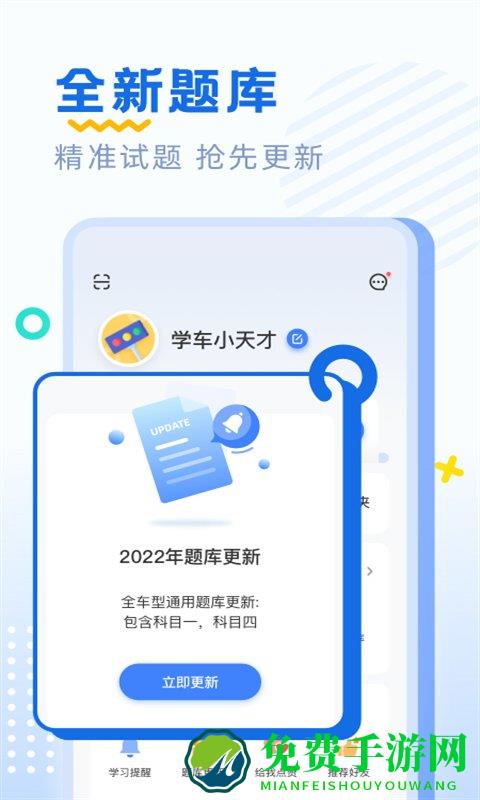 驾照驾考通官方版app