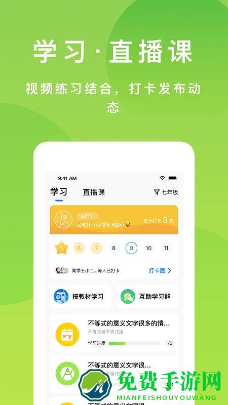 悠数学学生端