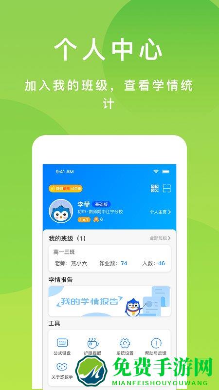 悠数学学生端