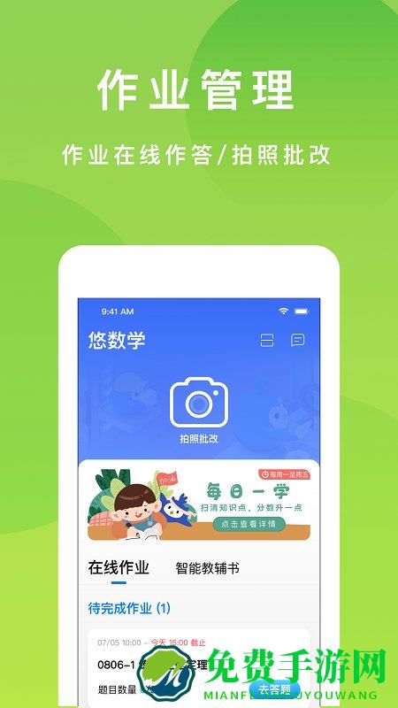 悠数学学生端