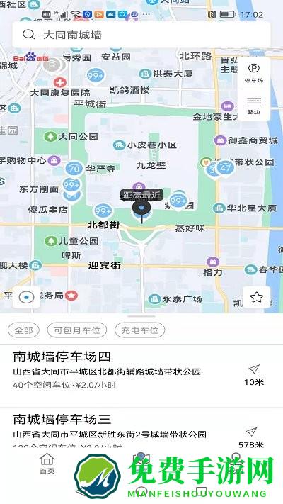 畅停大同app