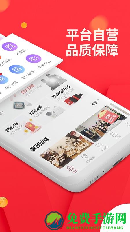 蜜匠婚礼官方版
