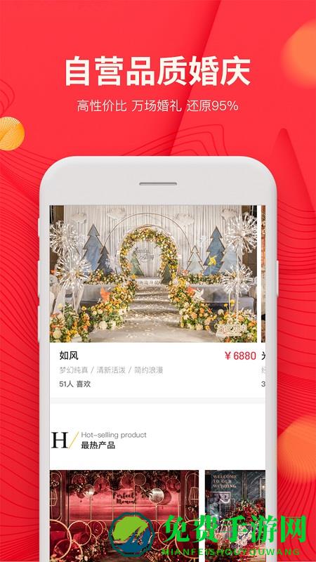 蜜匠婚礼官方版