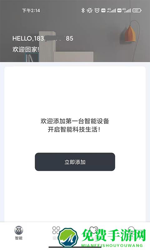 新奇之家智能家居app