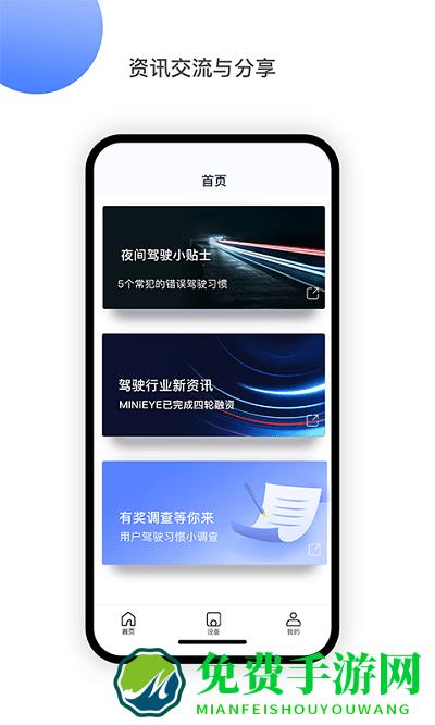 minieye防碰仪