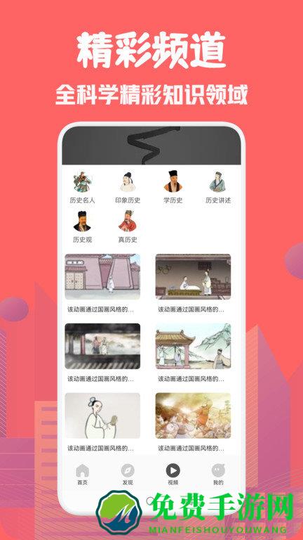 全世界历史app