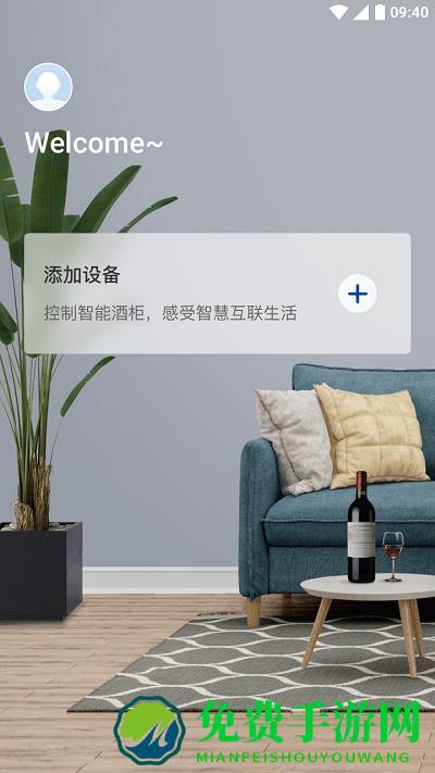 优诺红酒柜app