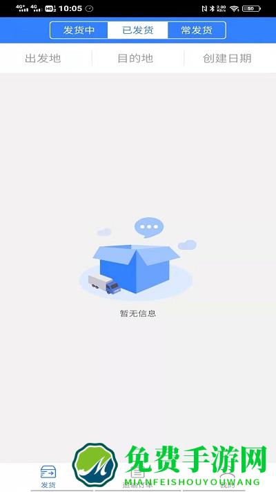 德驿货主app