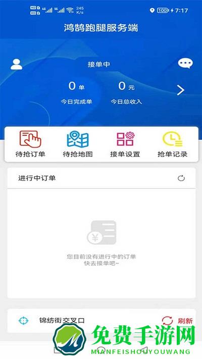 鸿鹄服务app