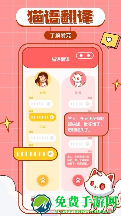 猫咪翻译物语app