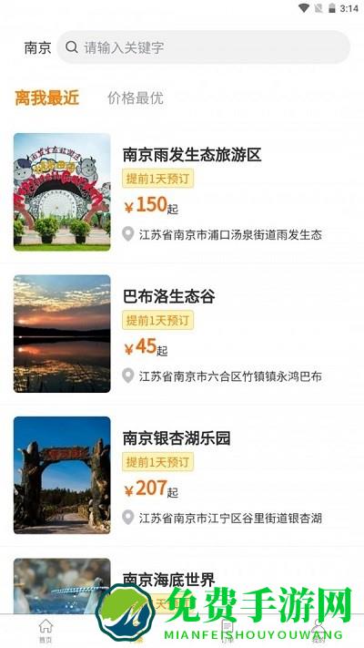 怿途天下app