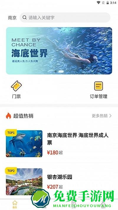怿途天下app
