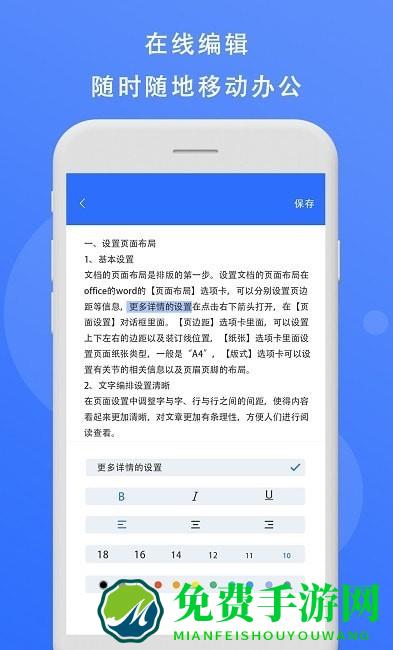 熊猫办公app最新版