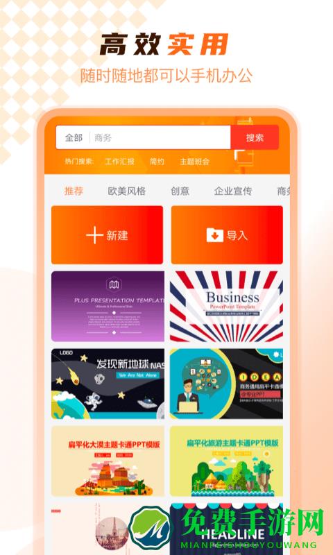 ppt在线制作软件免费
