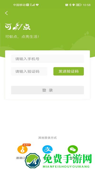 可蚁点官方版下载