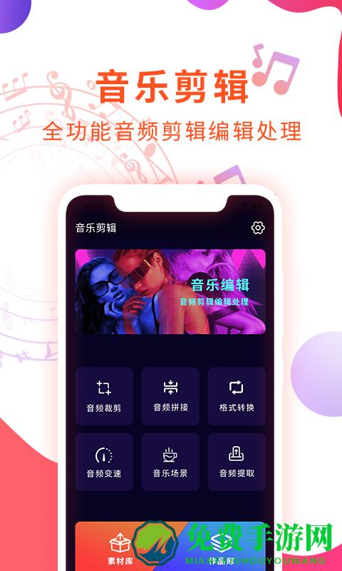 音频剪辑音乐提取器app
