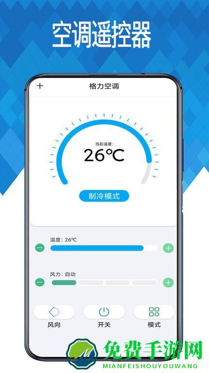 万能空调遥控器通用app