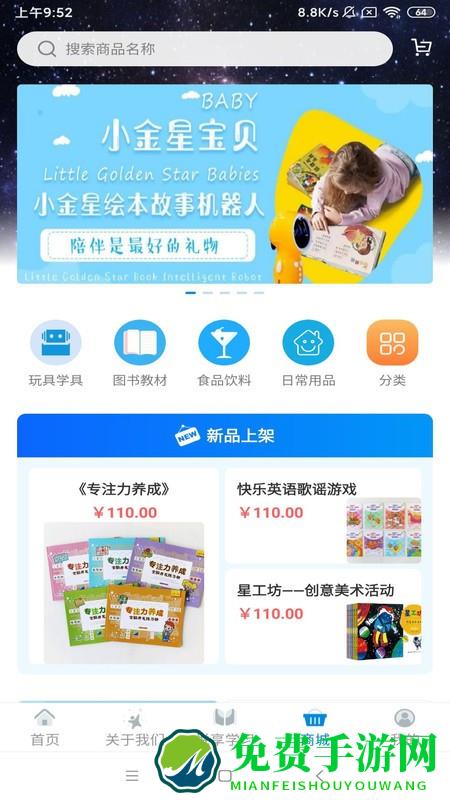 漫天繁星最新版
