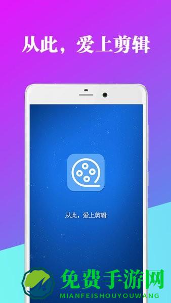 爱编辑视频剪辑器app