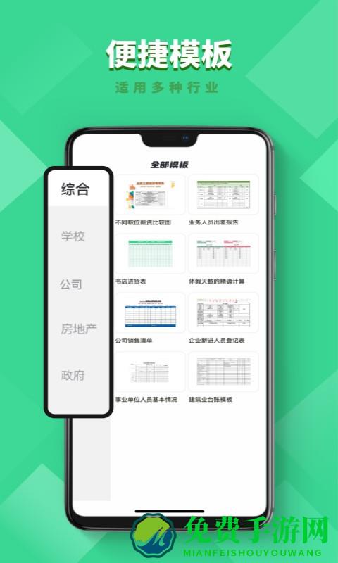 numbers表格编辑完整版