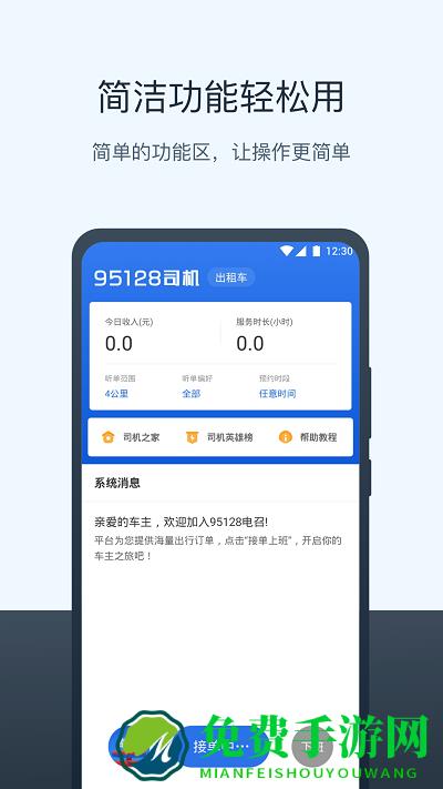 95128打车平台