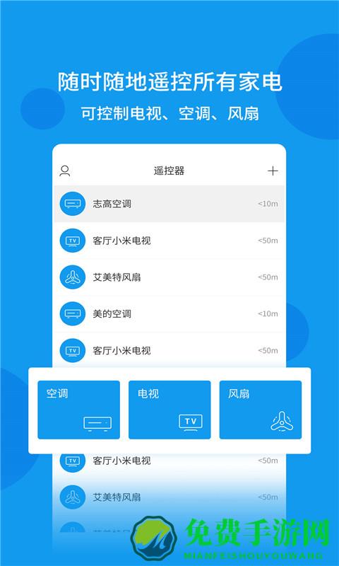 万能遥控器密码手机版