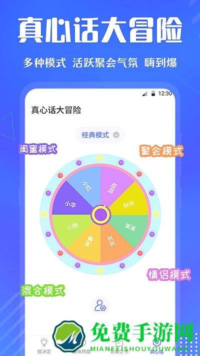 快决定转盘下载中文版