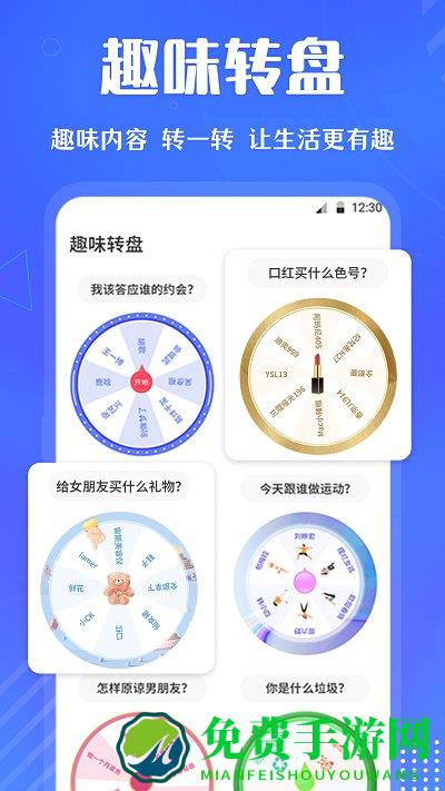 快决定转盘app