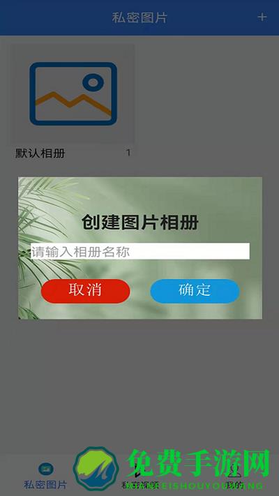 隐私加密管家软件