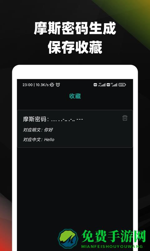 摩斯密码电码翻译中文版