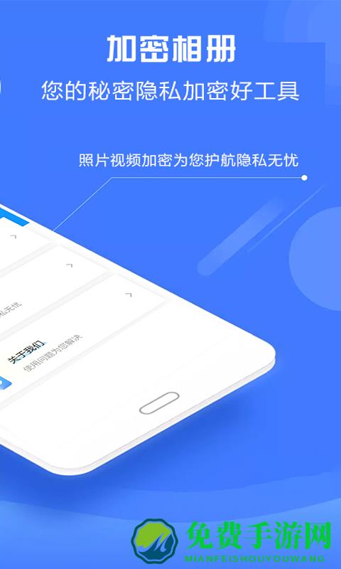 智能加密相册管家软件