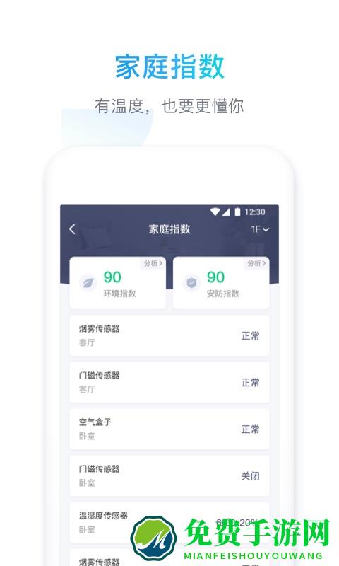 智享homeapp